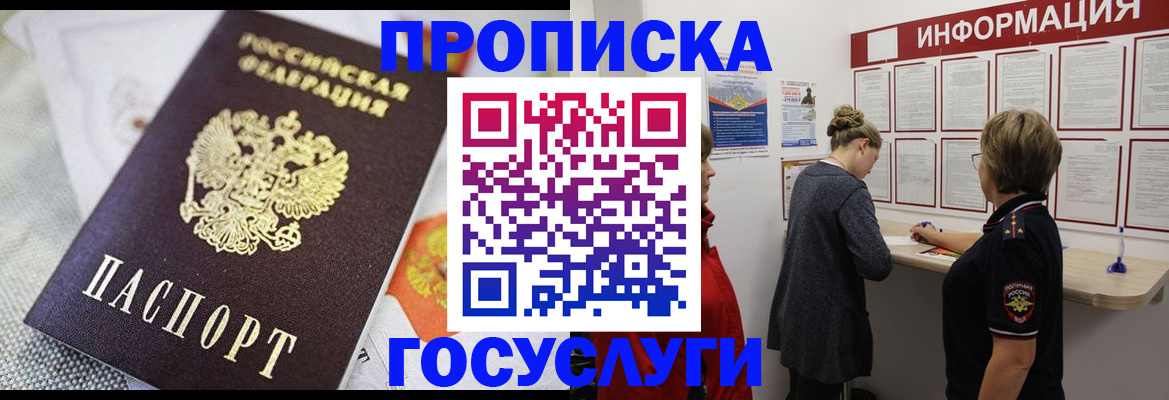 временная регистрация гарантия в Асино