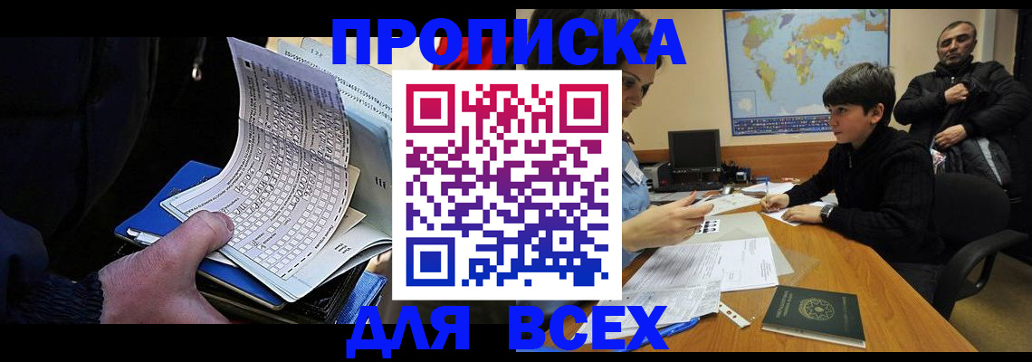 прописка в квартире в Асино