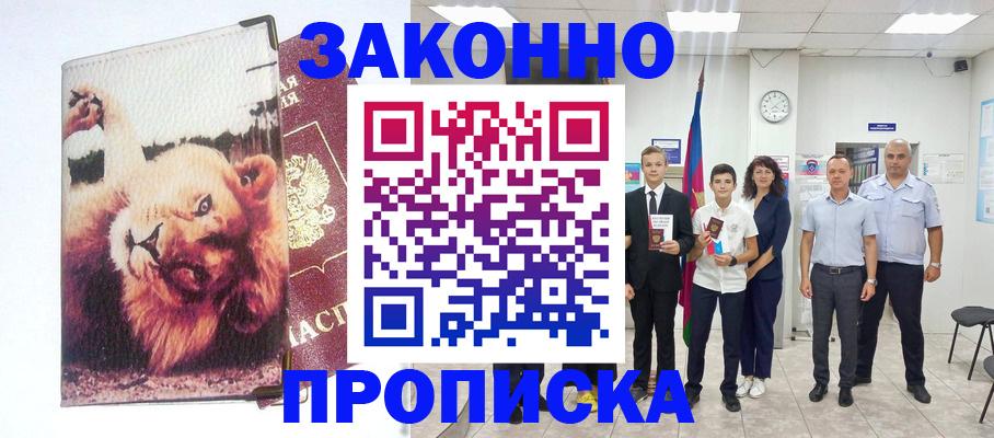 прописка в квартире в Асино