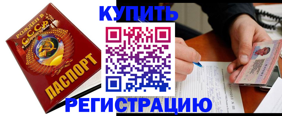 прописка ребенка в Асино