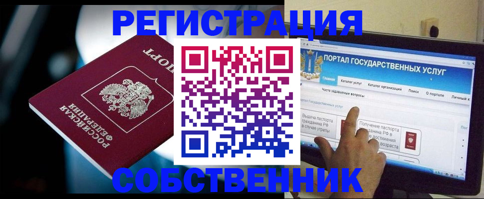 миграционный учет в Асино