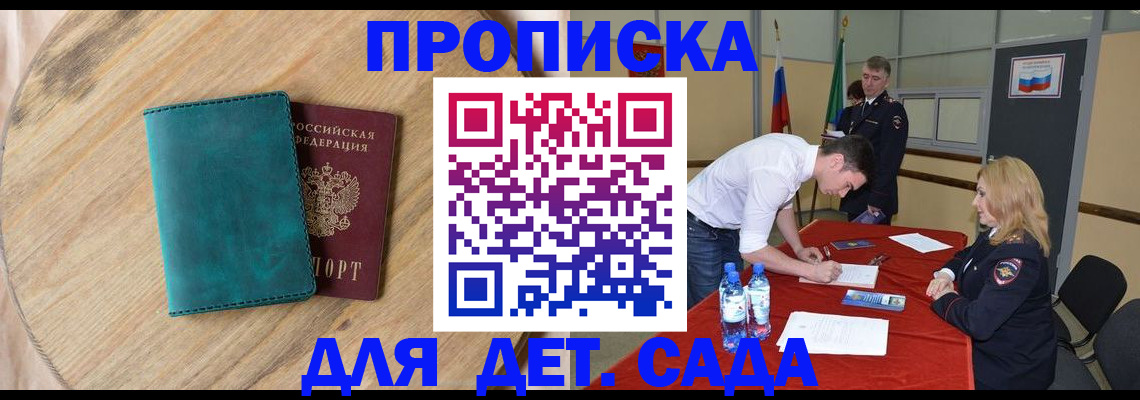 прописка в квартире в Асино