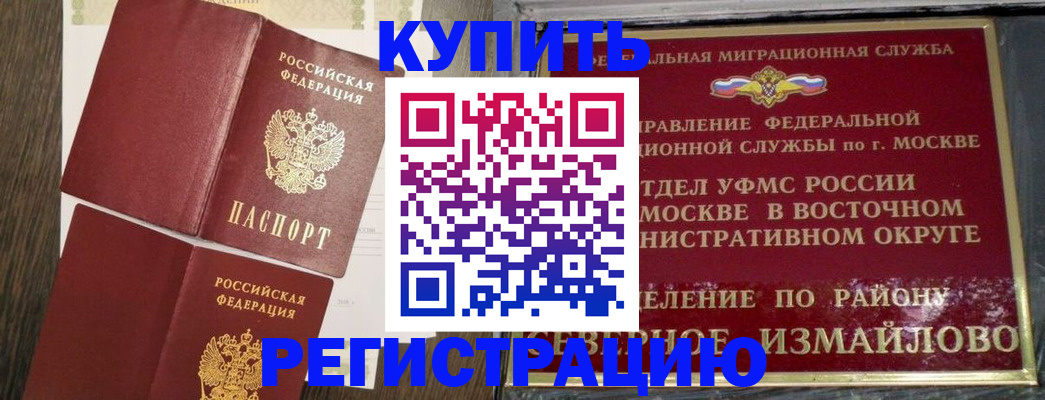 временная регистрация в Асино