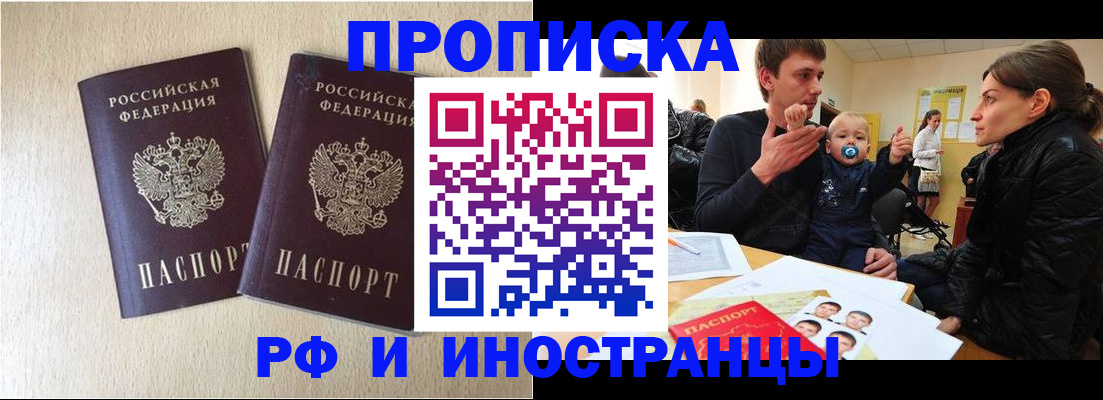 временная регистрация законно в Асино